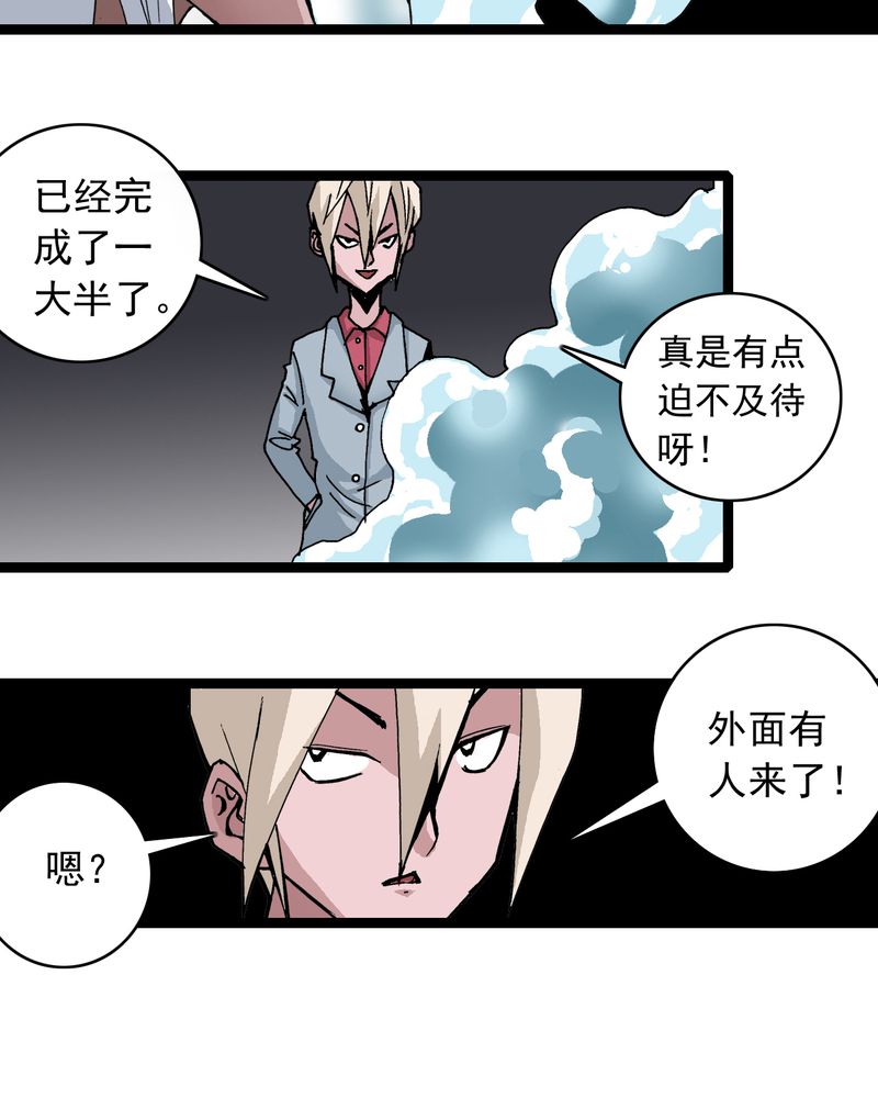 不可思议少年漫画,第61章：猎物2图