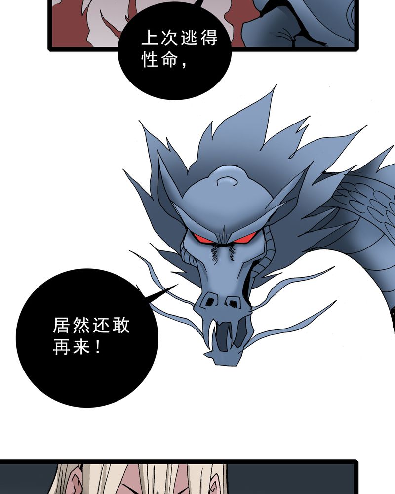 不可思议少年漫画,第22章：封印4图