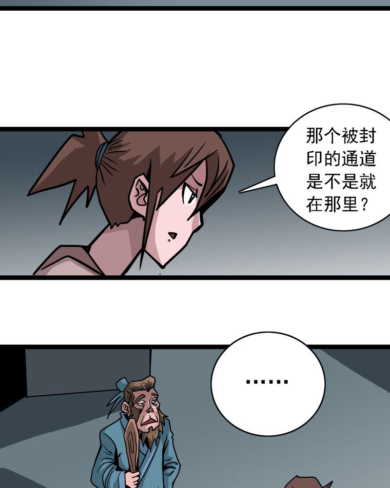 不可思议少年漫画,第59章：风3图