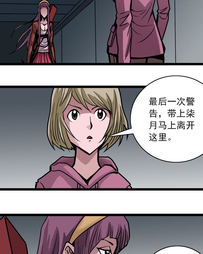 不可思议少年漫画,第52章：阴谋3图