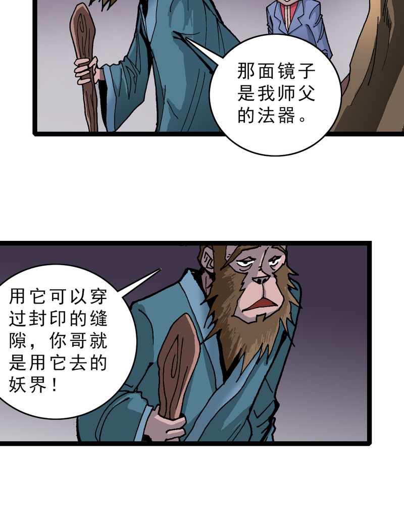 不可思议少年漫画,第14章：两个原因2图