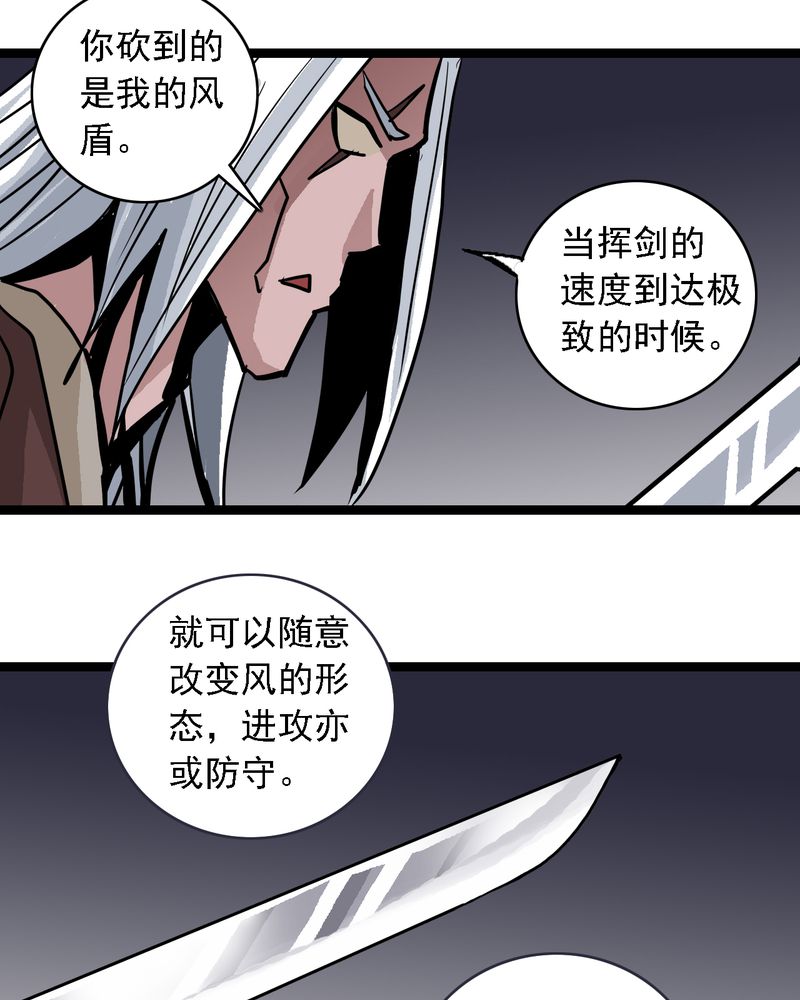 不可思议少年漫画,第59章：风5图