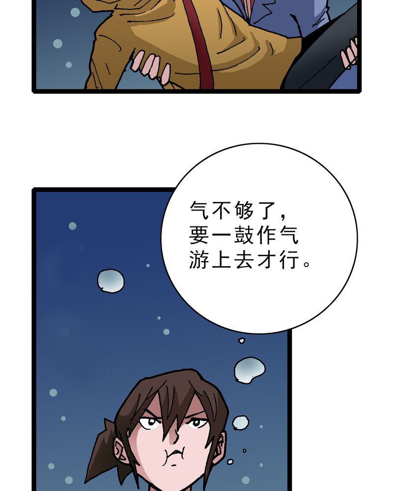 不可思议少年漫画,第19章：开始追击1图