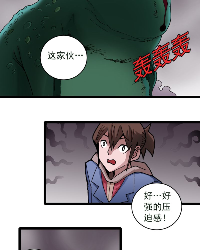 不可思议少年漫画,第26章：河流之王1图
