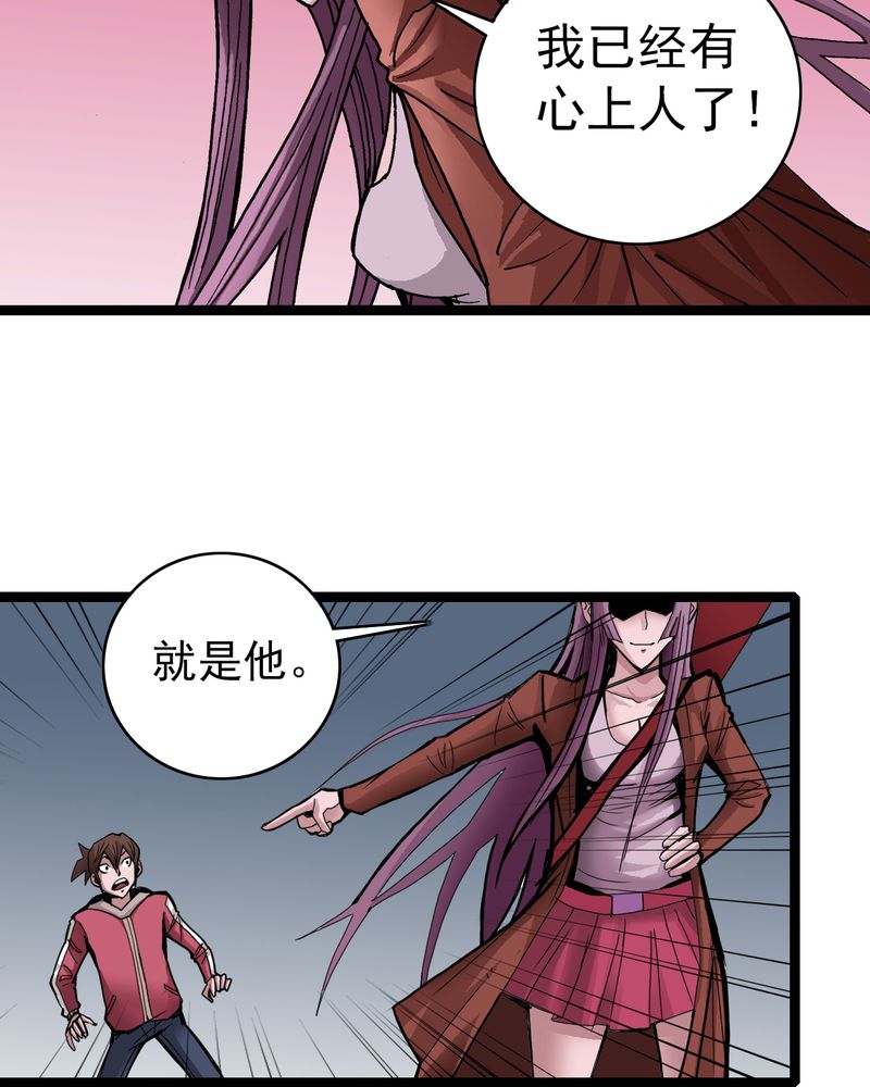 不可思议少年漫画,第30章：哼，是情敌2图