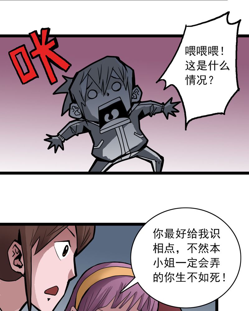 不可思议少年漫画,第30章：哼，是情敌3图