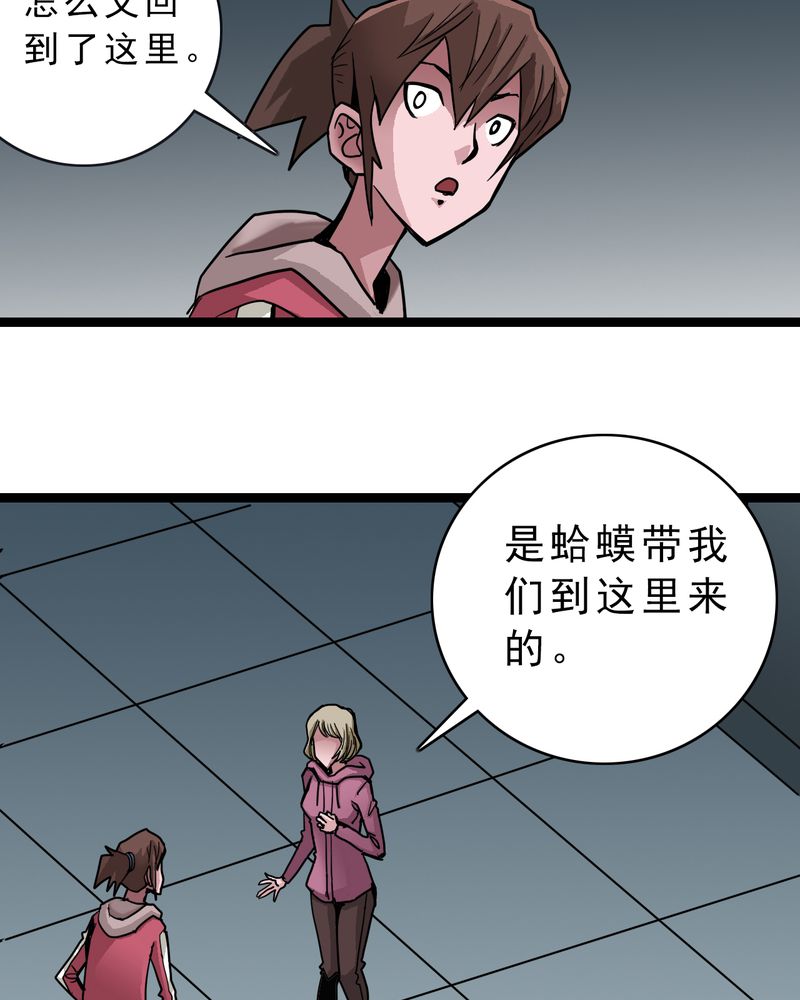 不可思议少年漫画,第48章：三只眼睛和镜子1图