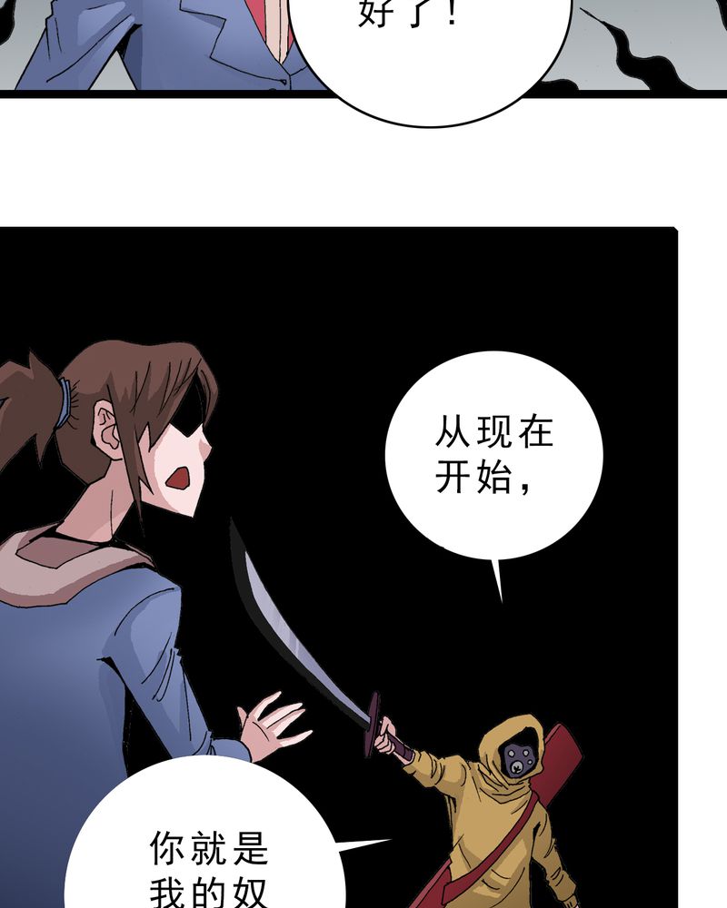 不可思议少年漫画,第17章：我是谁2图