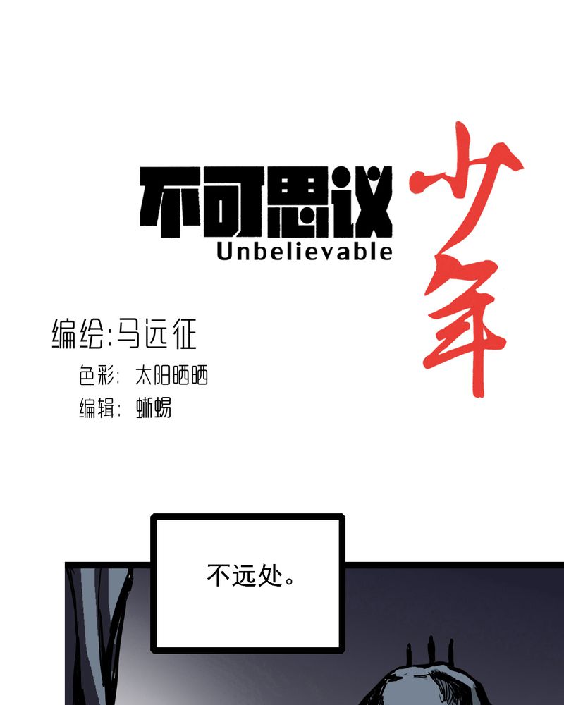 不可思议少年漫画,第60章：我的朋友1图