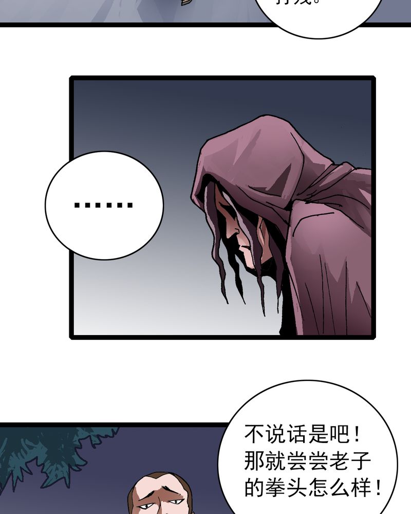 不可思议少年漫画,第9章：西岩山1图