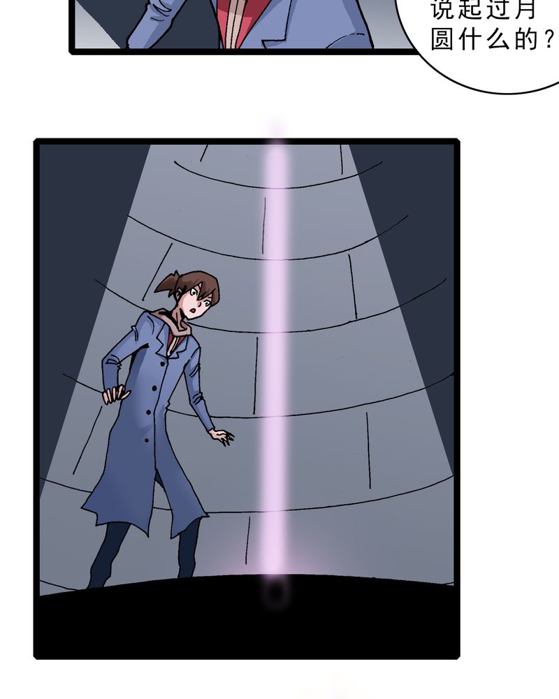 不可思议少年漫画,第19章：开始追击1图