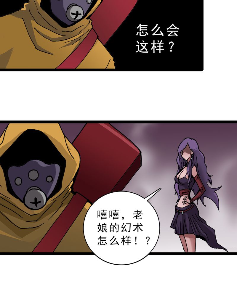 不可思议少年漫画,第15章：多重悬念1图