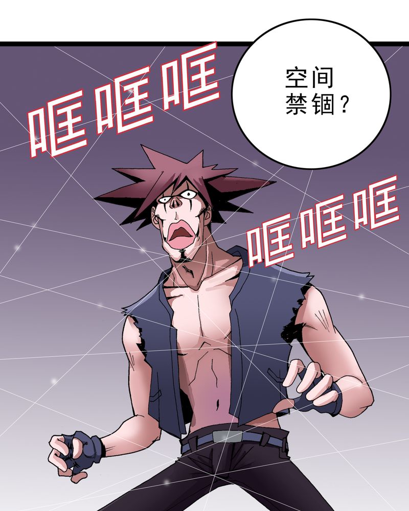 不可思议少年漫画,第4章：陷阱1图