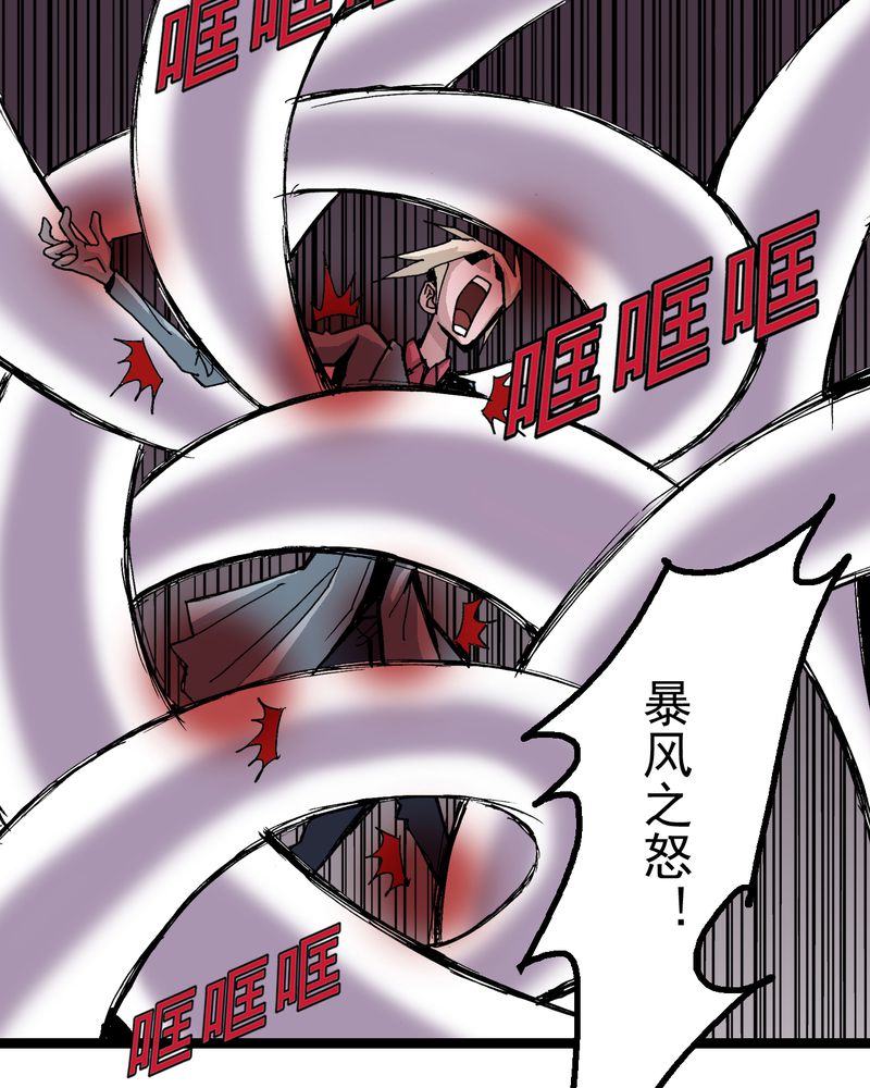 不可思议少年漫画,第61章：猎物1图