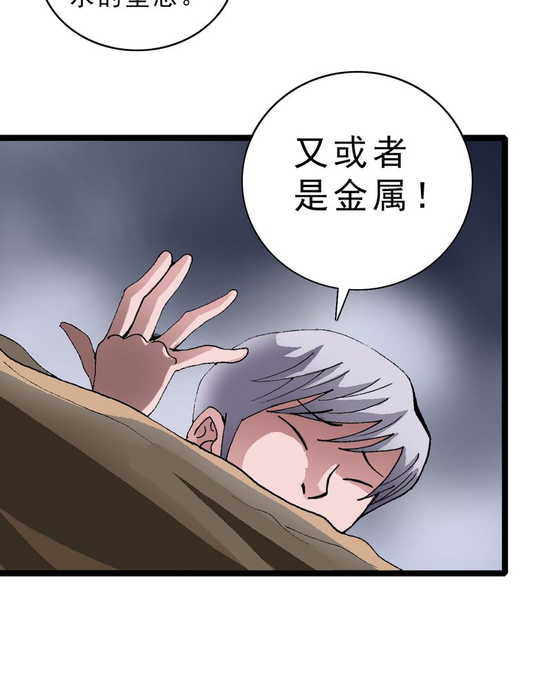 不可思议少年漫画,第13章：超能力的较量4图