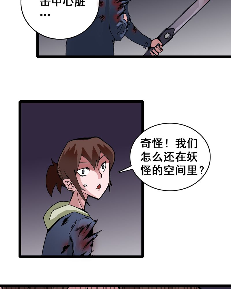不可思议少年漫画,第7章：一个问题（下）1图