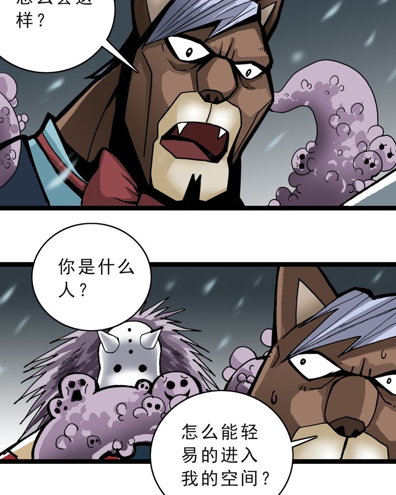 不可思议少年漫画,第46章：暗行者4图