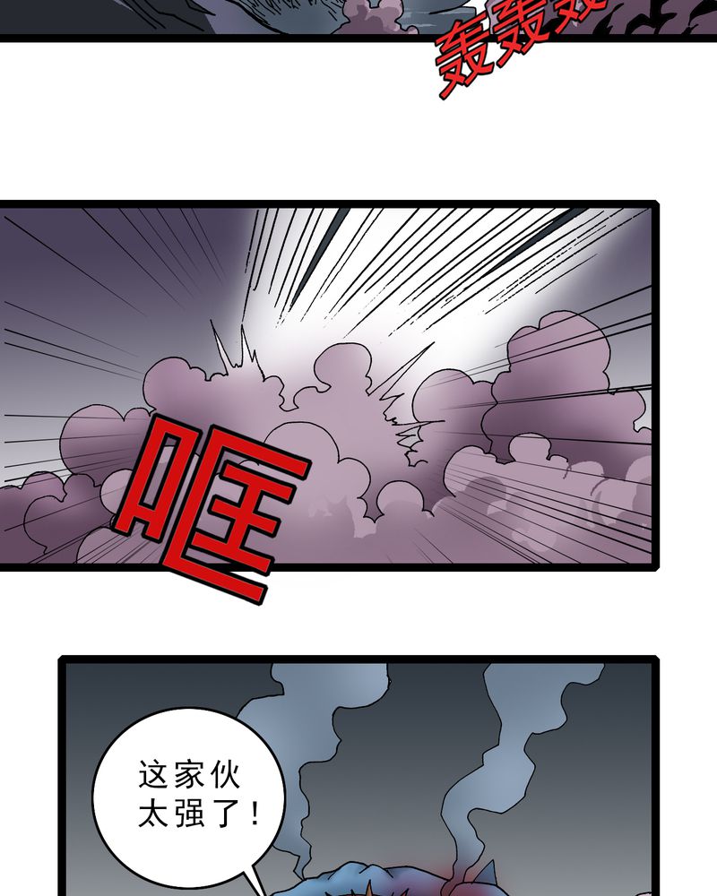 不可思议少年漫画,第22章：封印4图