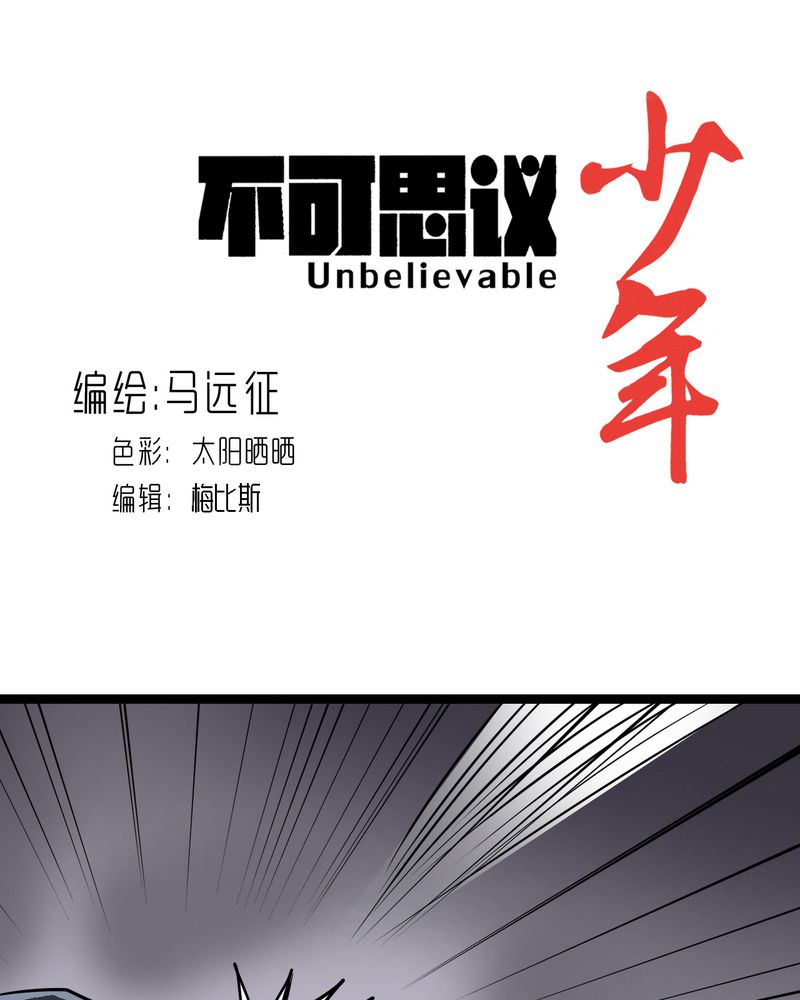 不可思议少年漫画,第66章：密谋1图