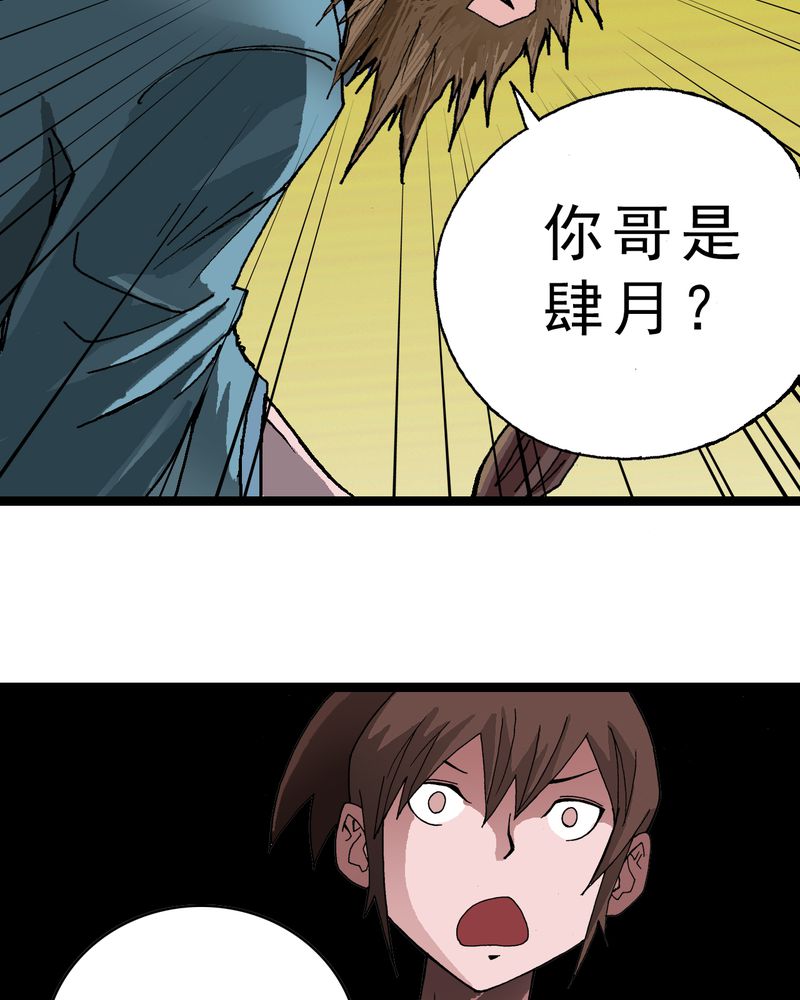 不可思议少年漫画,第11章：李道人5图