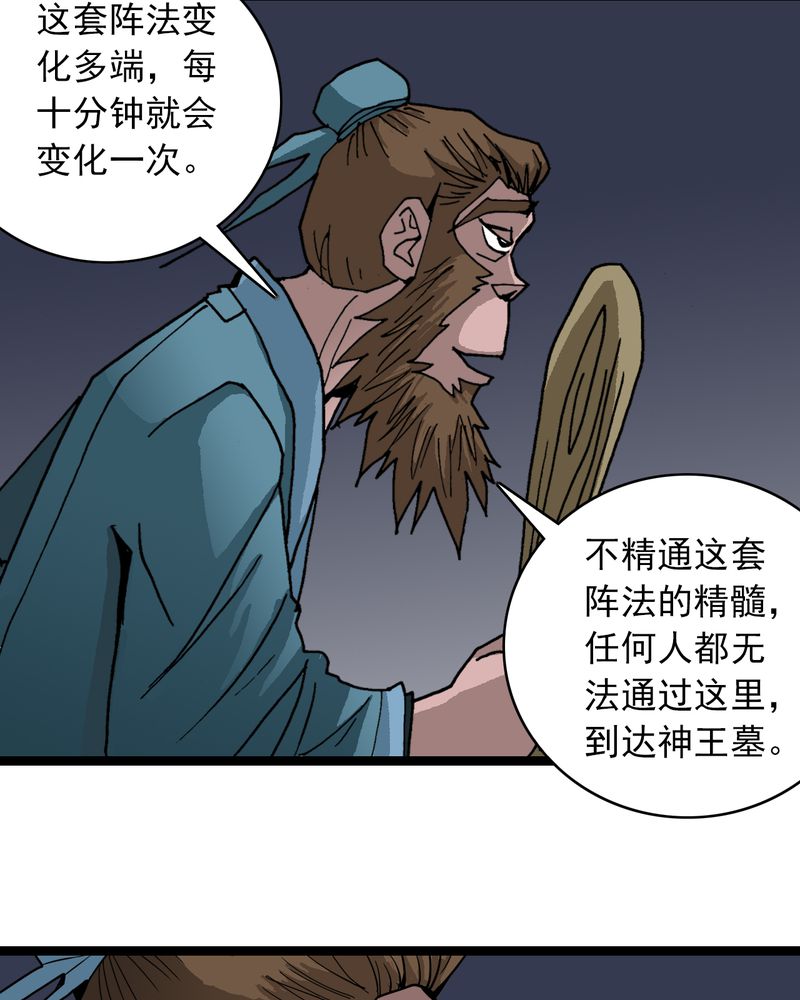 不可思议少年漫画,第36章：游戏和迷宫4图