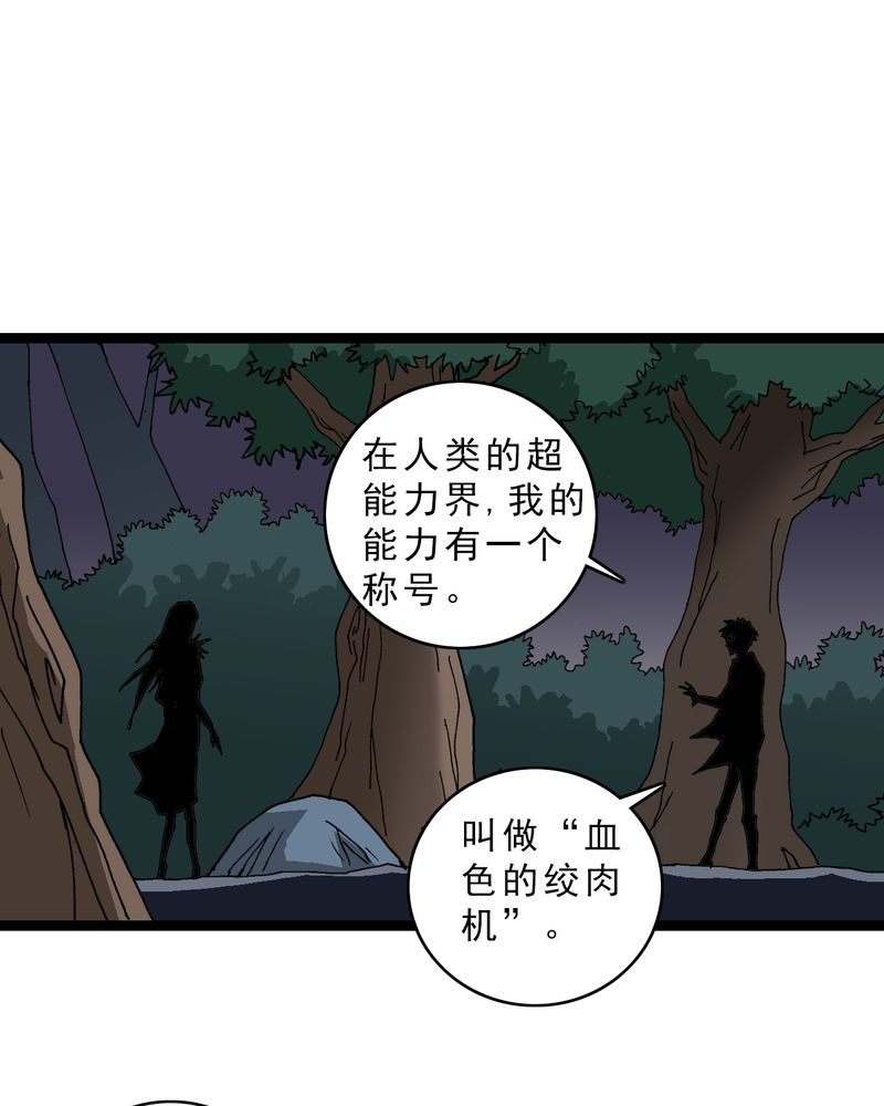 不可思议少年漫画,第13章：超能力的较量2图