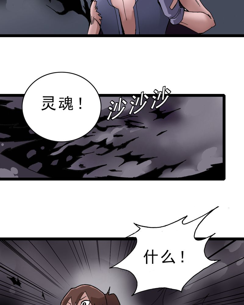 不可思议少年漫画,第5章：一个问题（上）2图