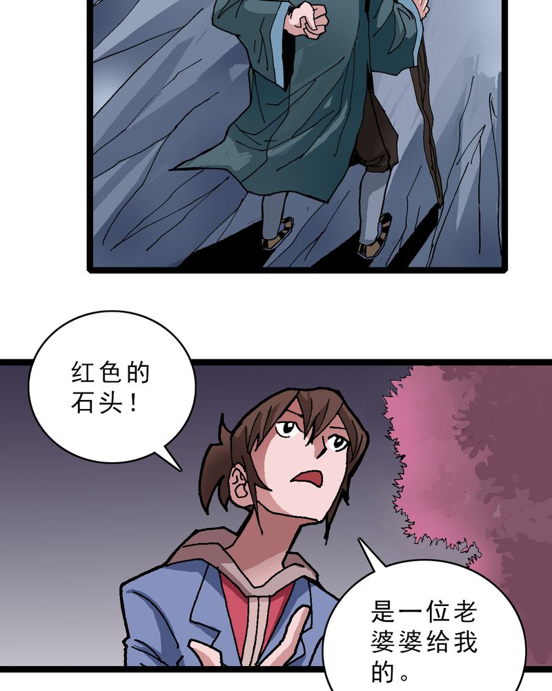 不可思议少年漫画,第11章：李道人3图