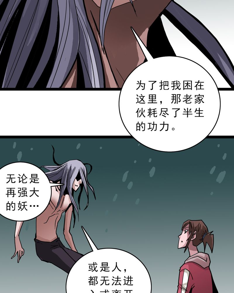 不可思议少年漫画,第44章：自由2图