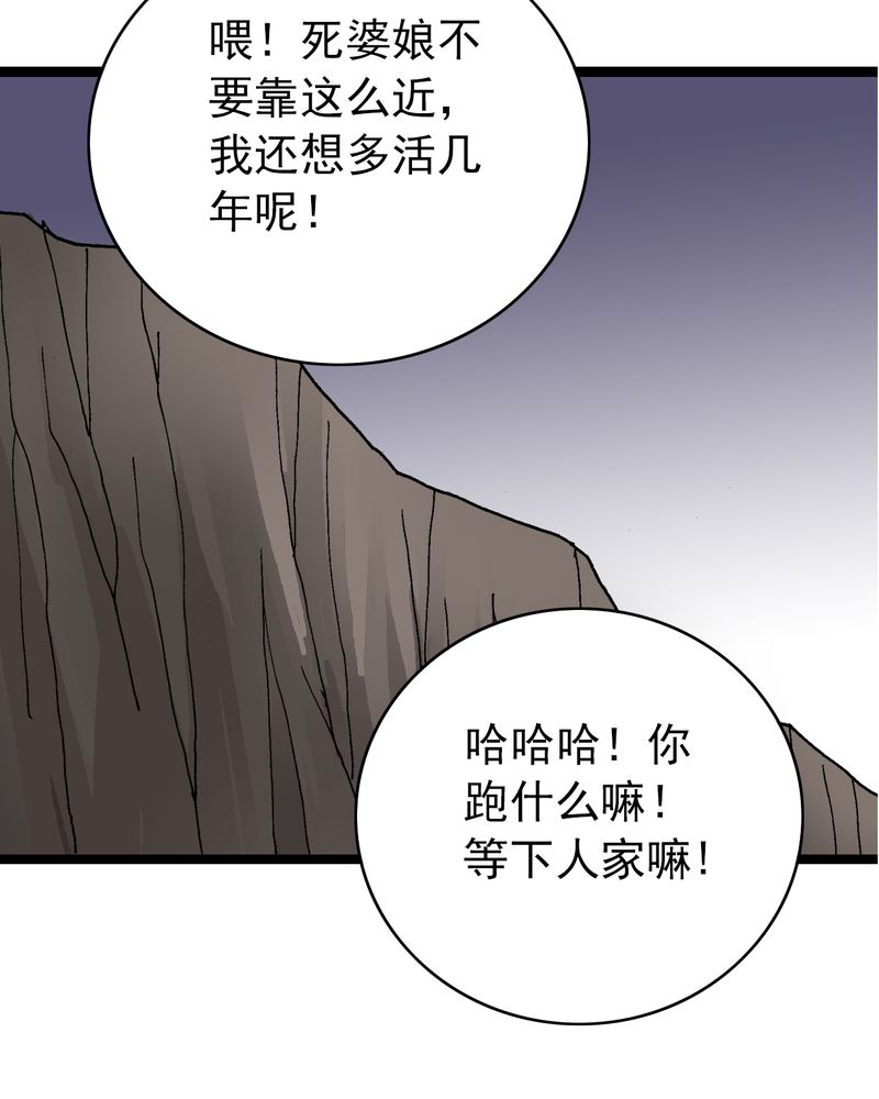 不可思议少年漫画,第9章：西岩山3图