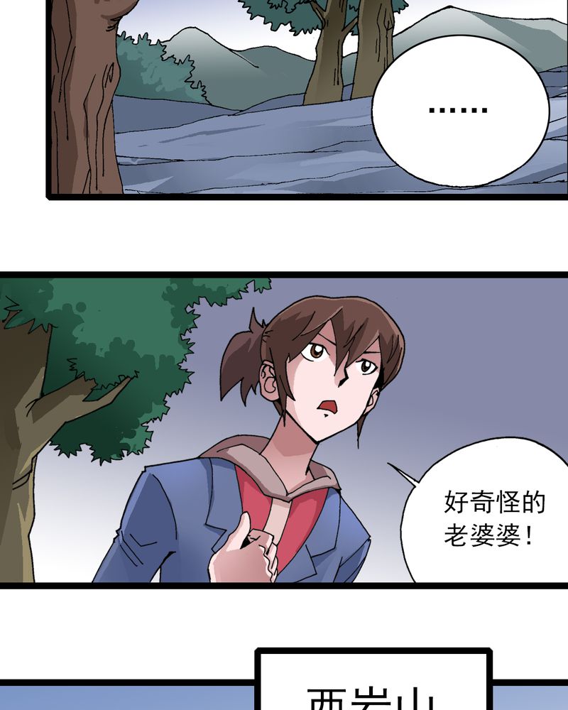不可思议少年漫画,第9章：西岩山2图