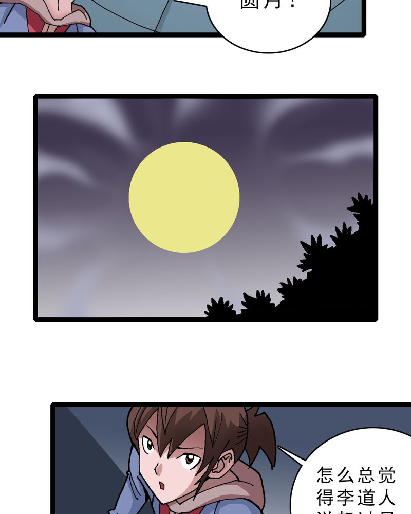 不可思议少年漫画,第19章：开始追击5图