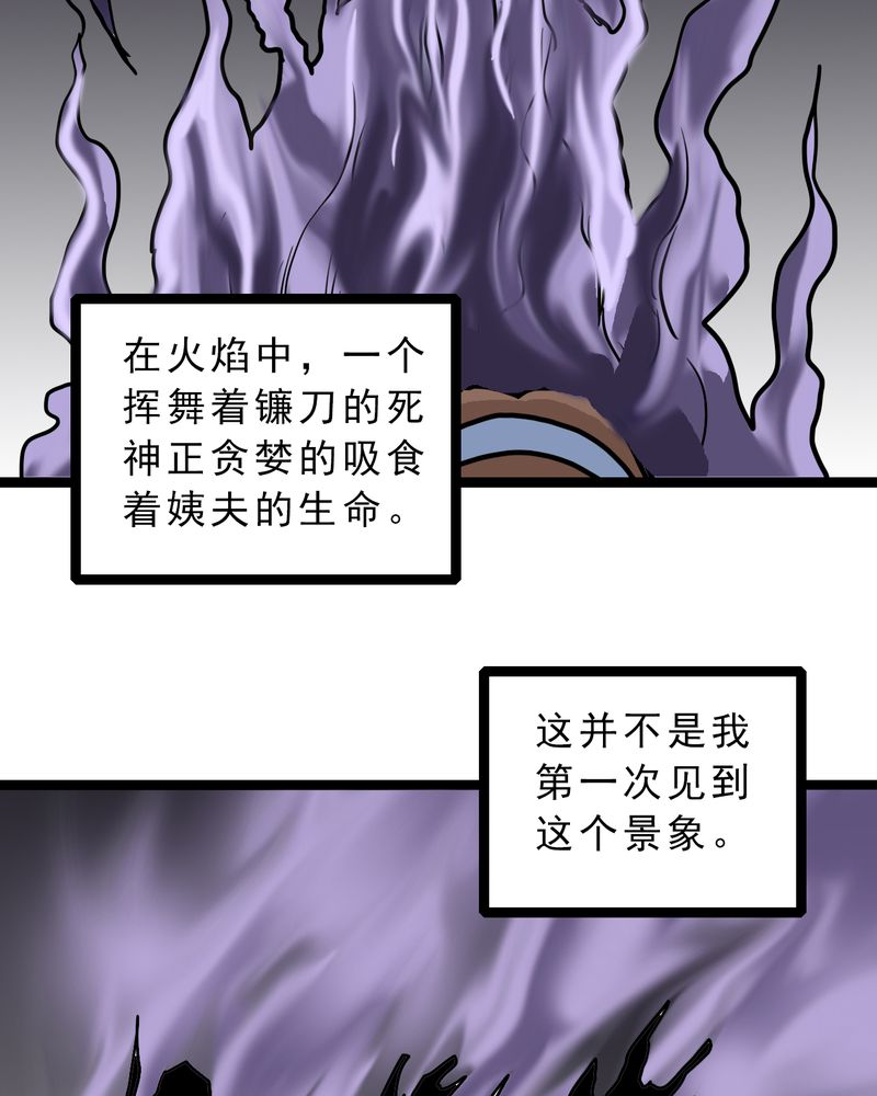 不可思议少年漫画,第57章：火焰里的死神1图