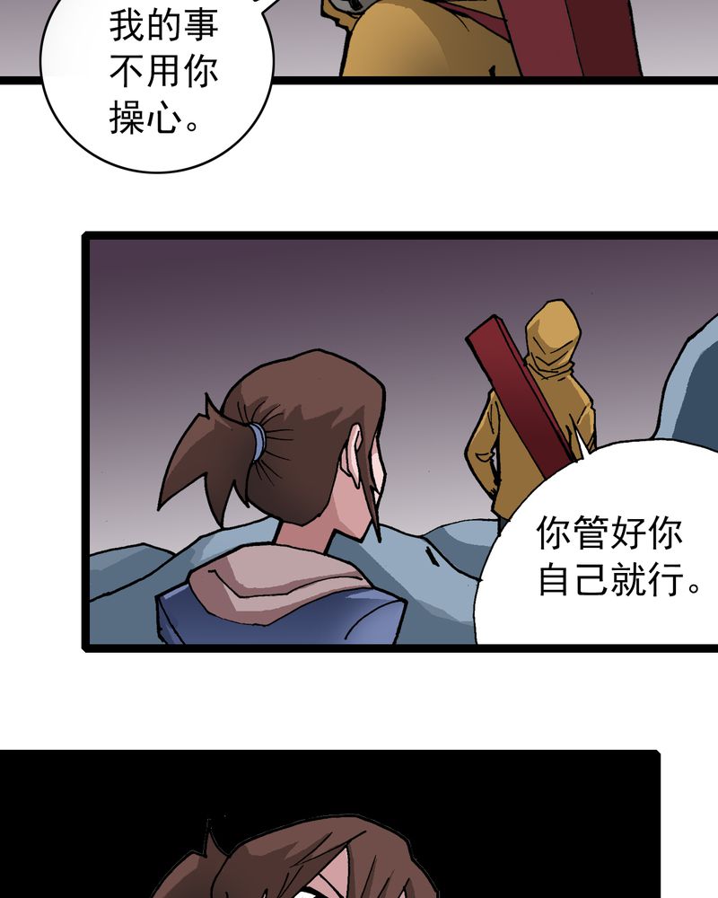 不可思议少年漫画,第23章：宁为玉碎4图