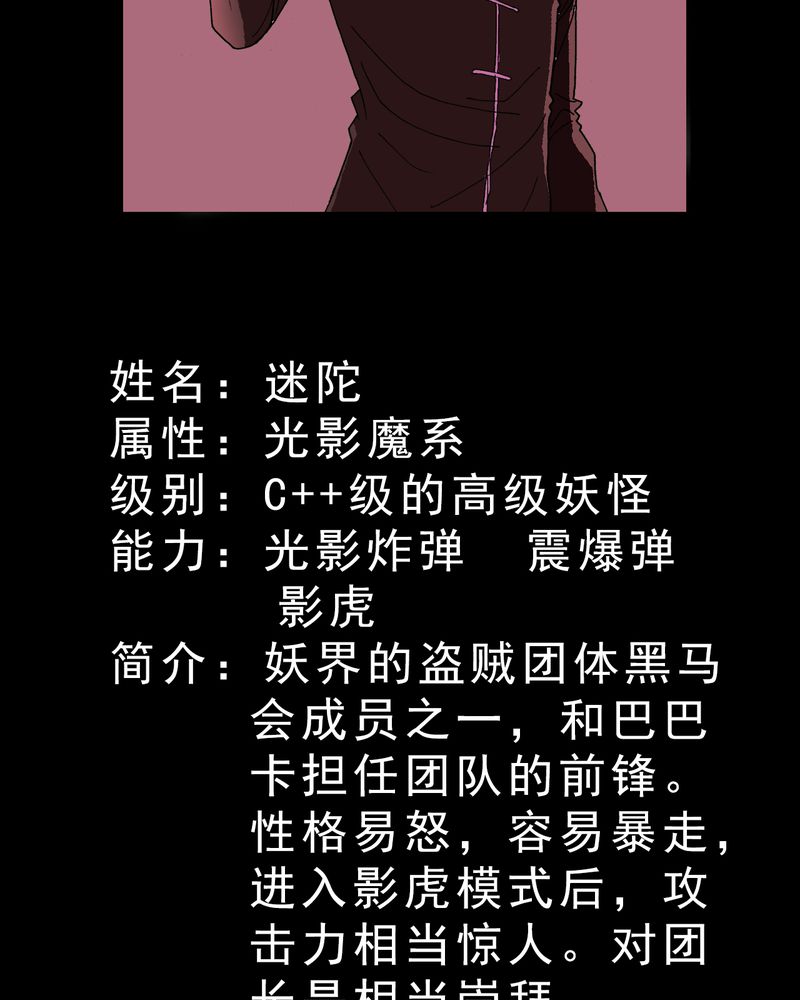 不可思议少年漫画,第17章：我是谁3图