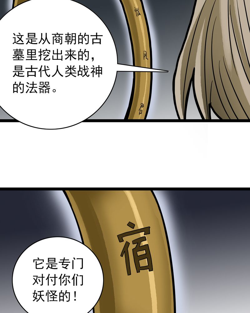 不可思议少年漫画,第52章：阴谋2图