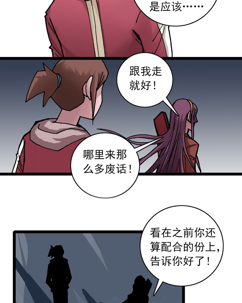 不可思议少年漫画,第31章：神像5图