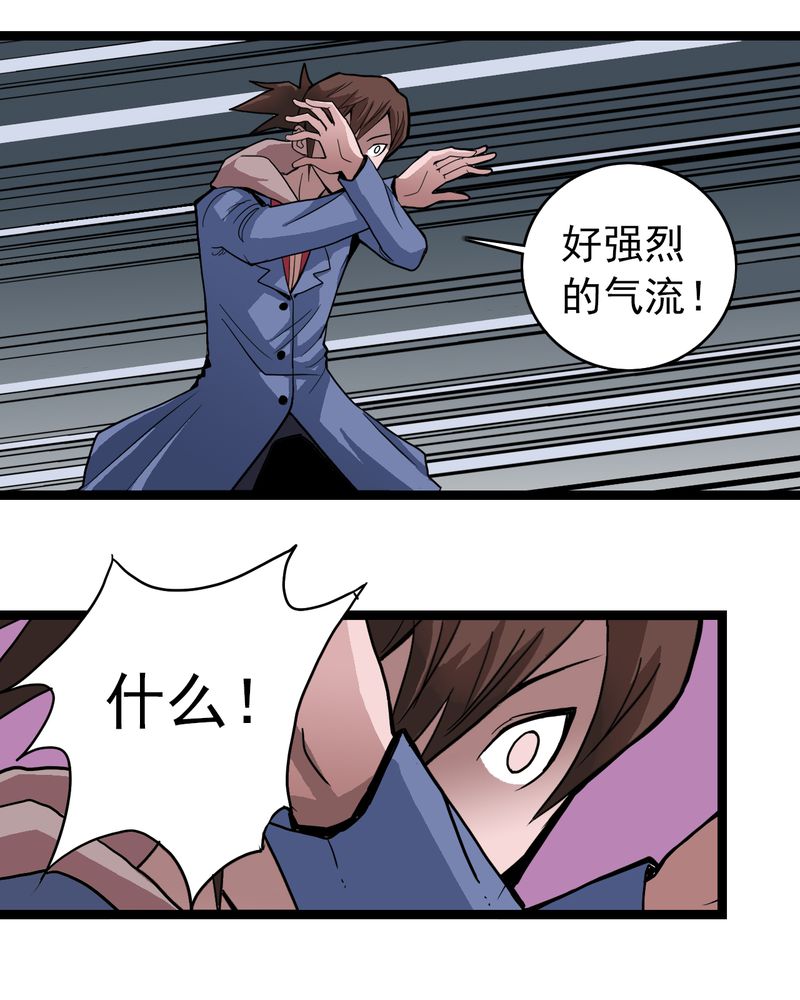 不可思议少年漫画,第24章：危机1图
