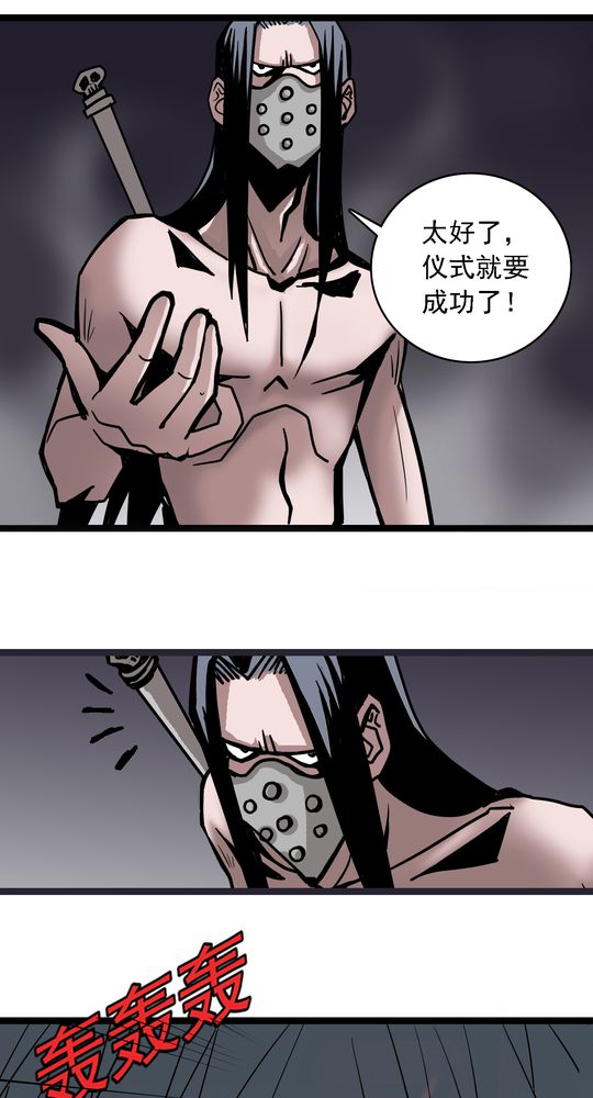 不可思议少年漫画,第65章：血祭5图