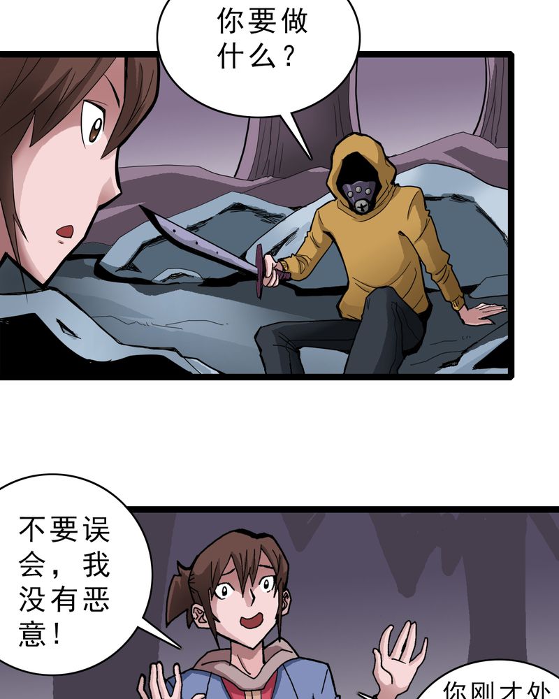 不可思议少年漫画,第21章：界灵玄武5图