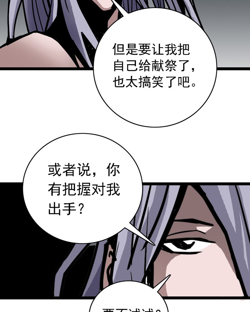 不可思议少年漫画,第64章：妖王鬼虎3图