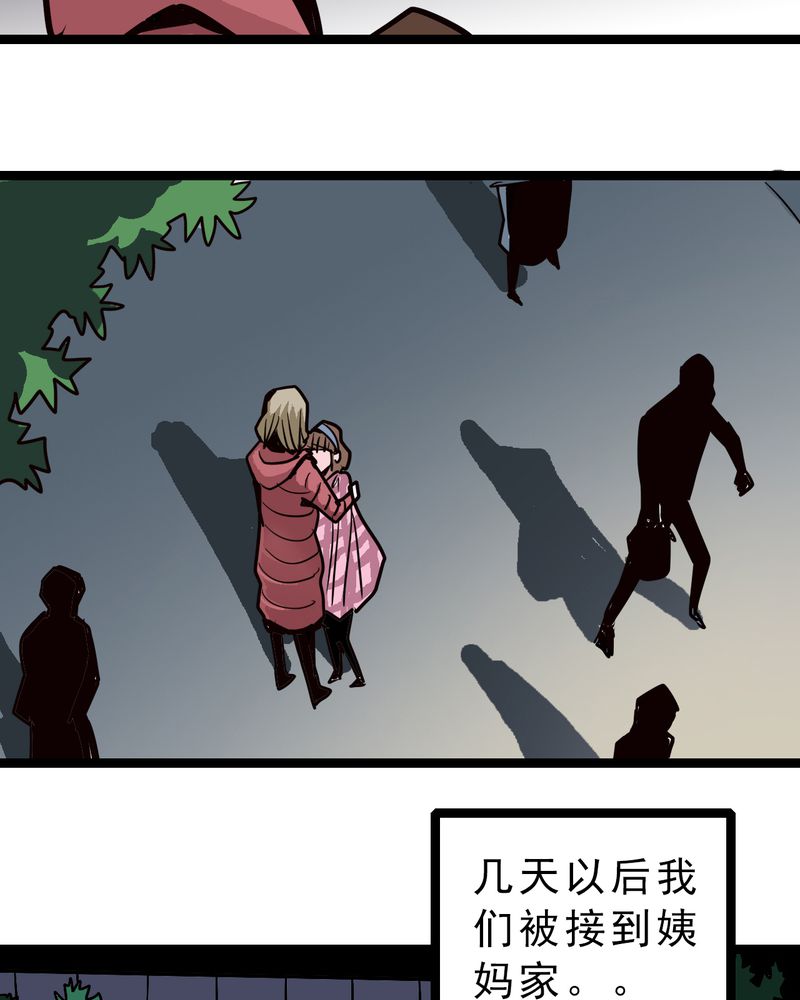 不可思议少年漫画,第57章：火焰里的死神2图