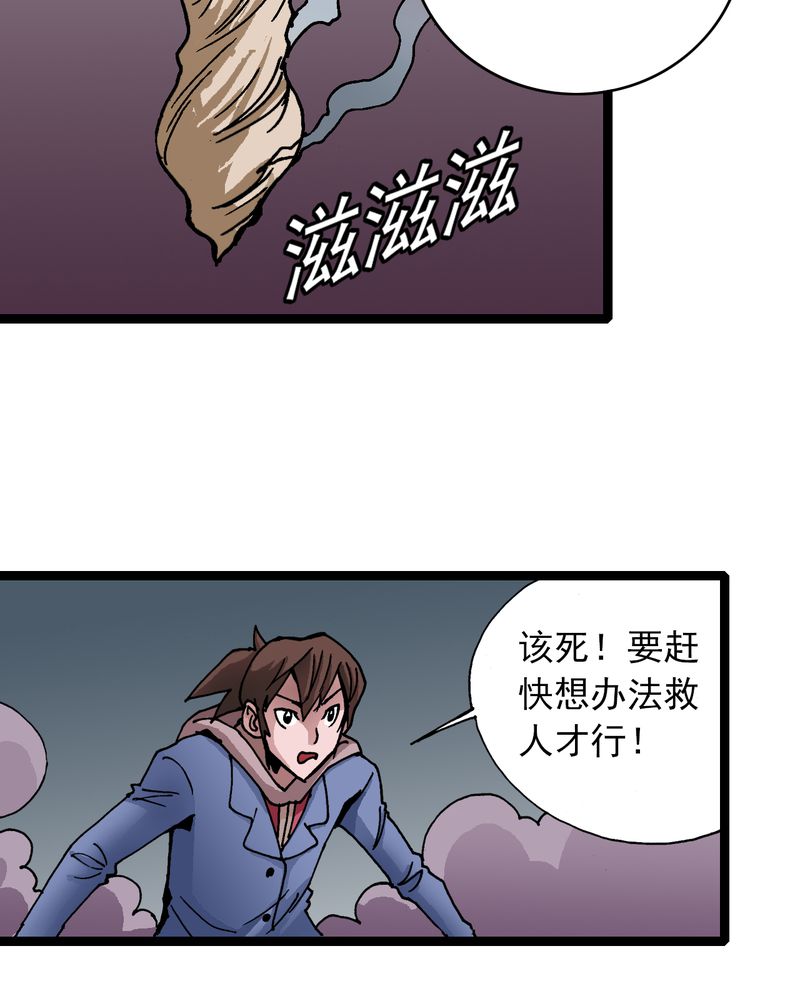 不可思议少年漫画,第25章：蜘蛛与蛤蟆4图