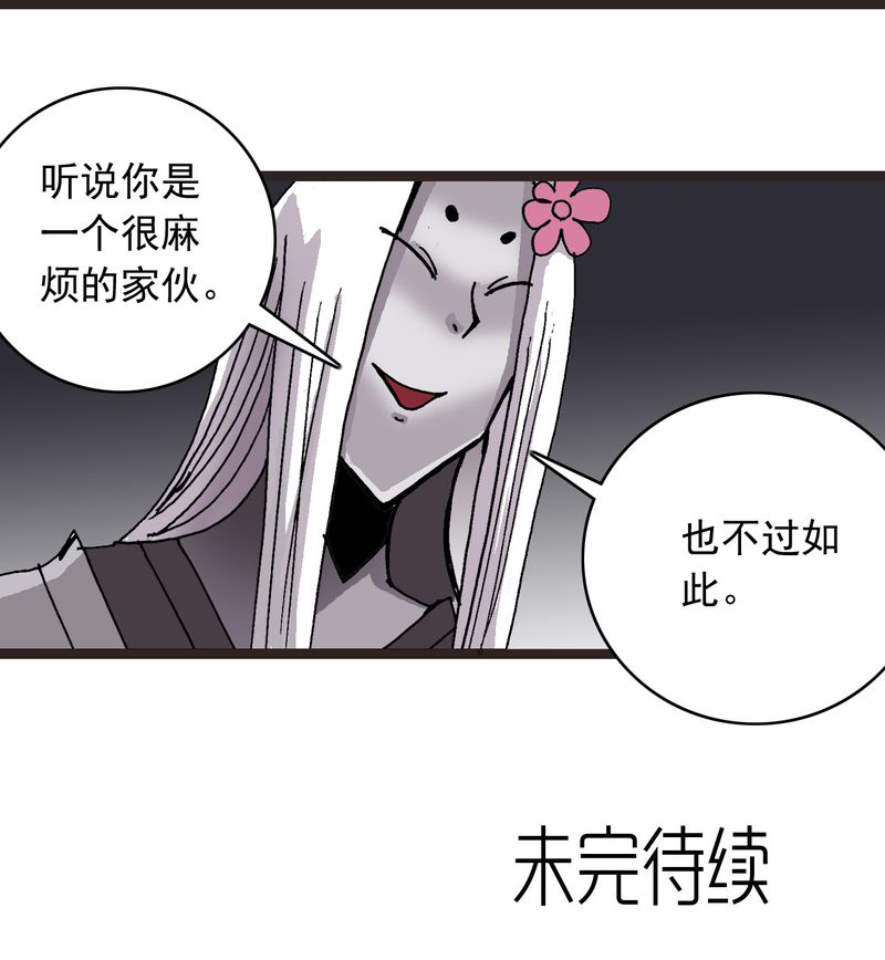 不可思议少年漫画,第62章：同伴3图