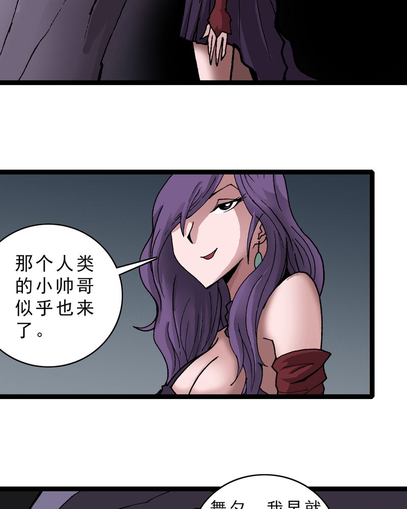 不可思议少年漫画,第20章：面具人的秘密4图
