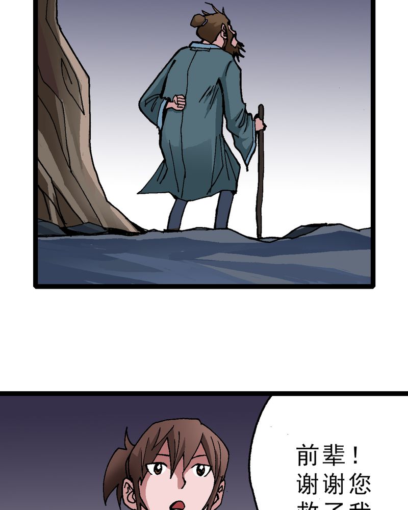 不可思议少年漫画,第11章：李道人1图