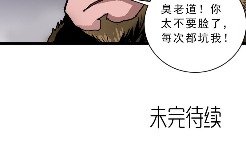 不可思议少年漫画,第55章：老家伙的老伙计3图