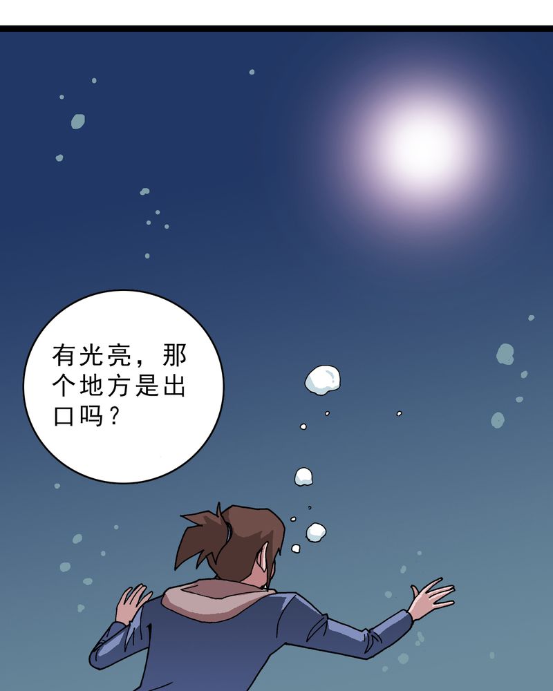 不可思议少年漫画,第19章：开始追击4图
