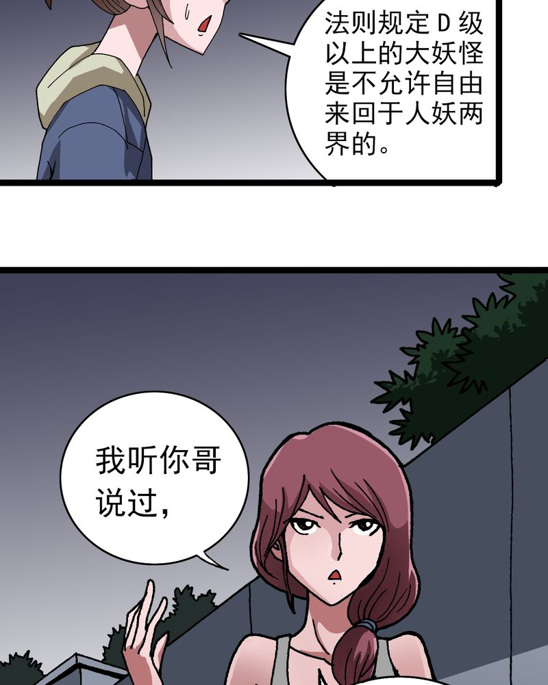 不可思议少年漫画,第8章：再见杰克4图