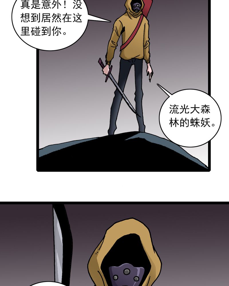 不可思议少年漫画,第25章：蜘蛛与蛤蟆3图